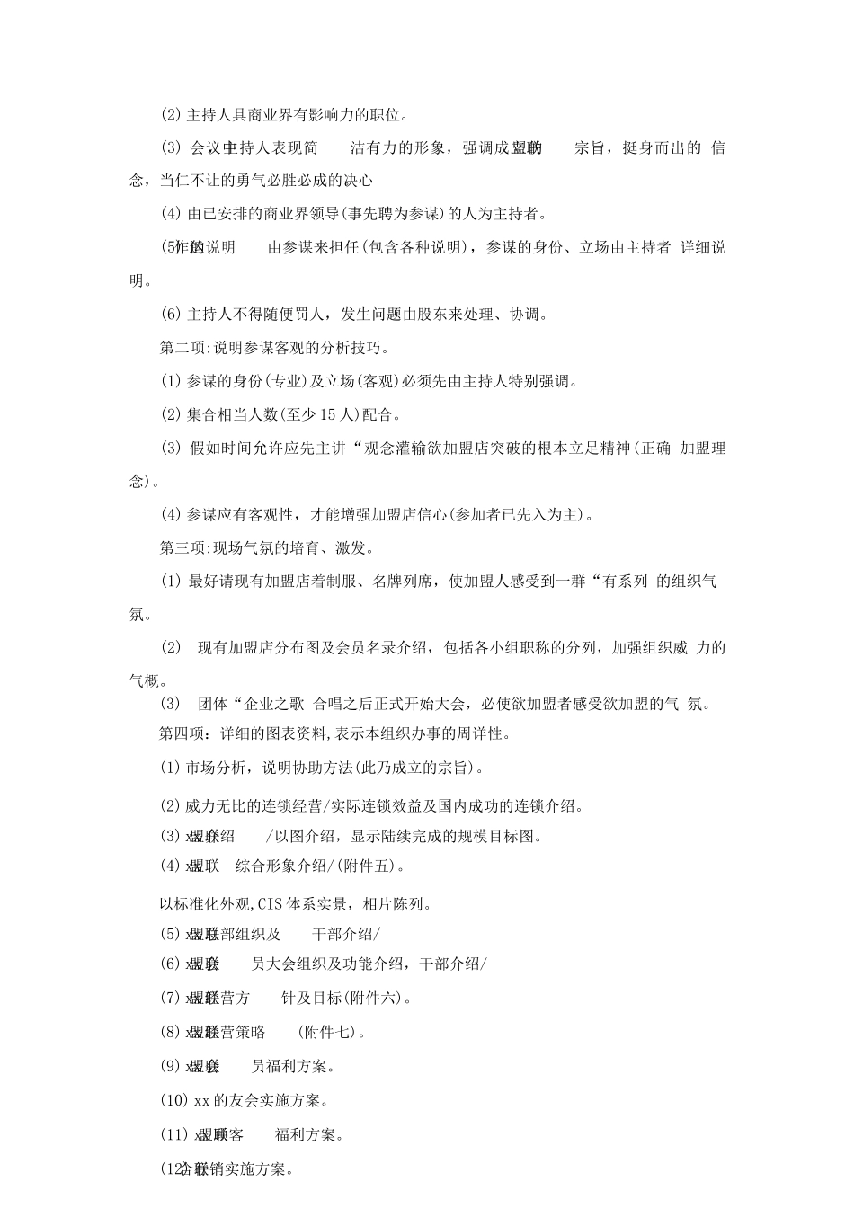 连锁加盟-连锁店经营筹建程序_第3页