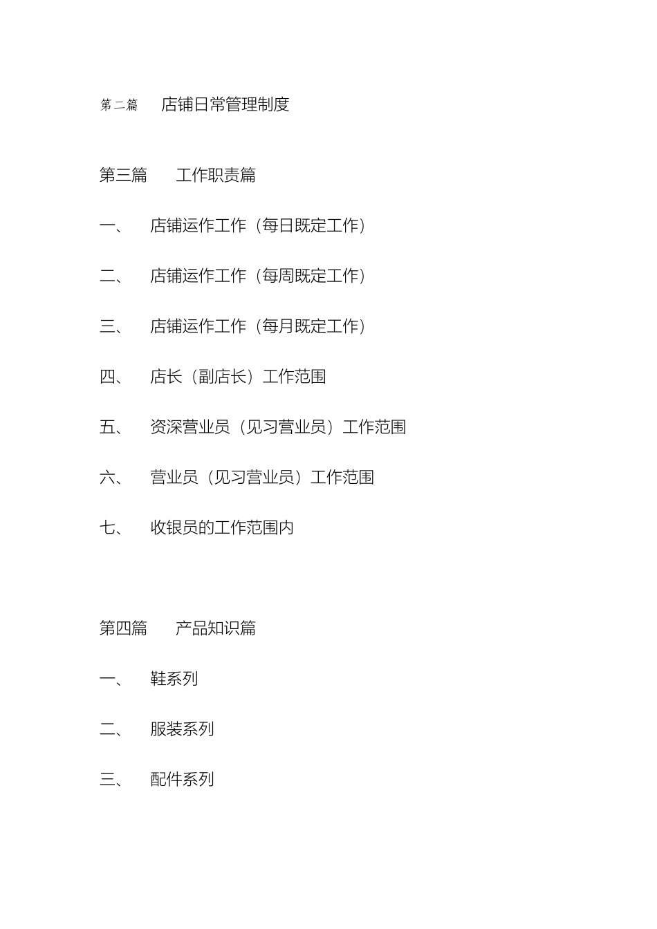连锁店标准运营管理手册_第3页