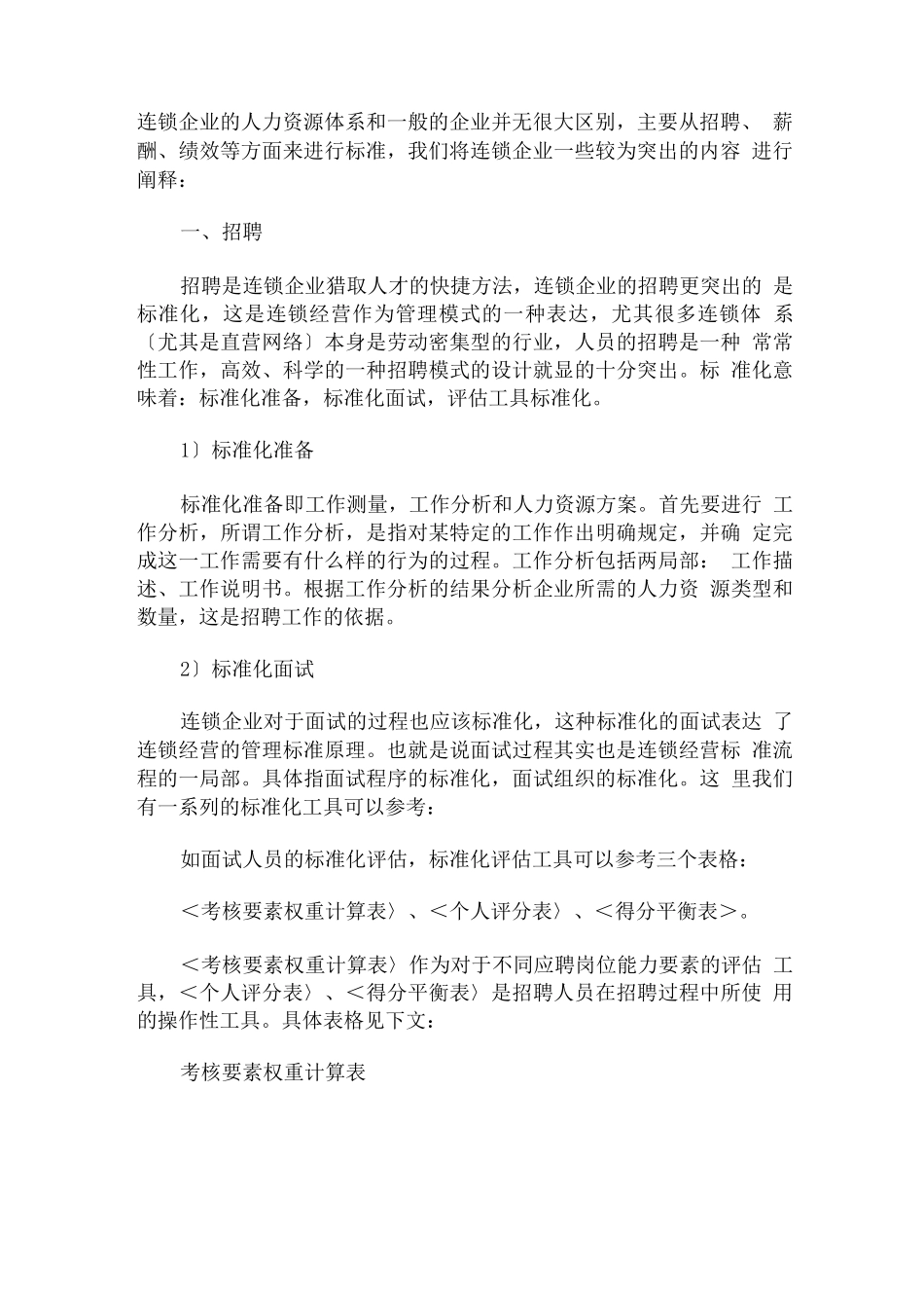连锁经营的完全解决方案_第3页