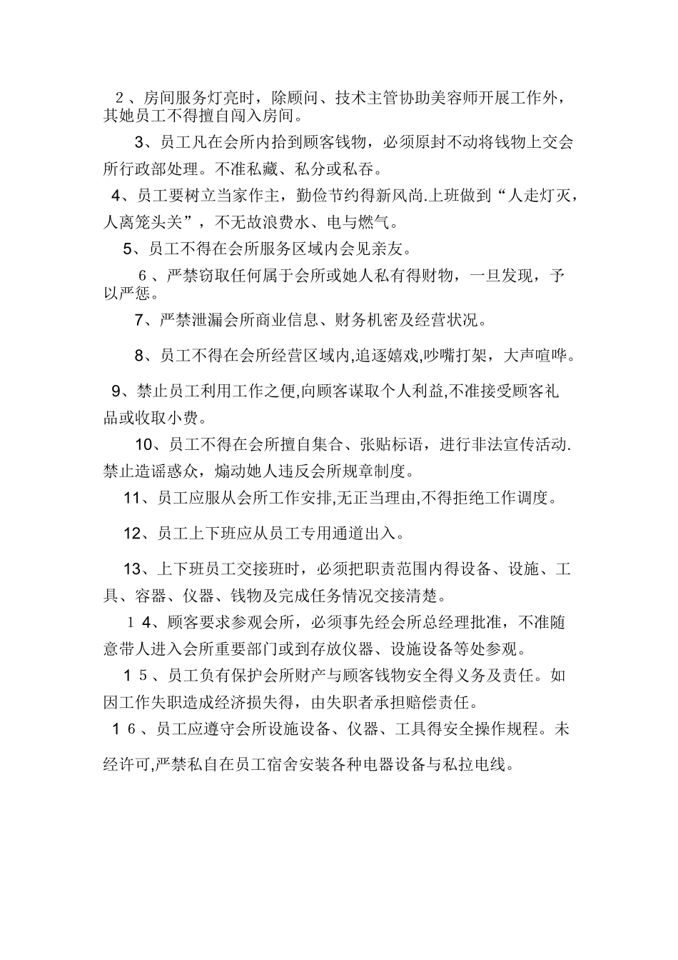 连锁美容院管理制度及标准_第2页