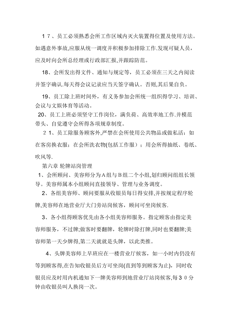 连锁美容院管理制度及标准_第3页