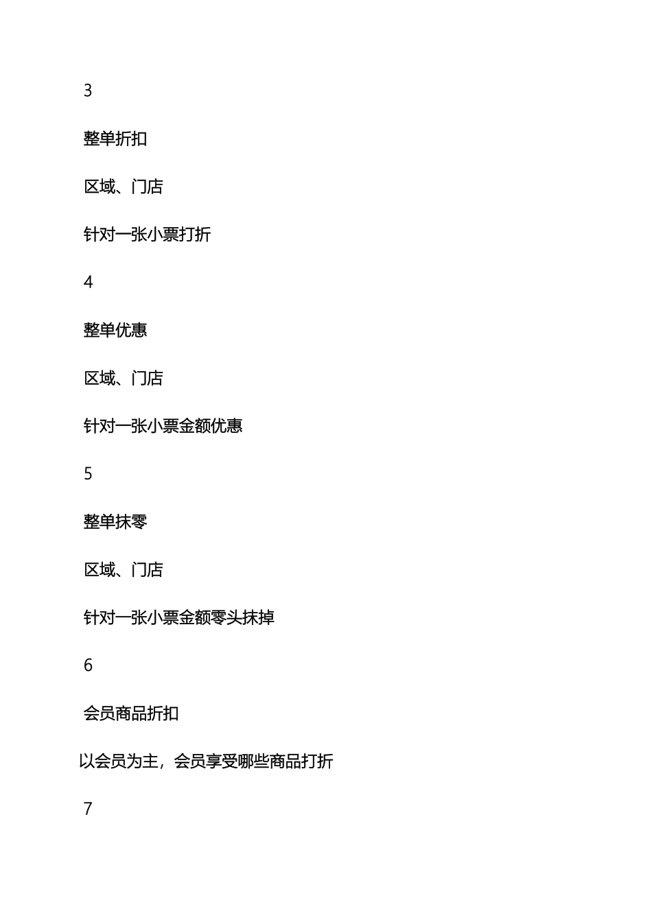 连锁药店单品促销方案_第3页