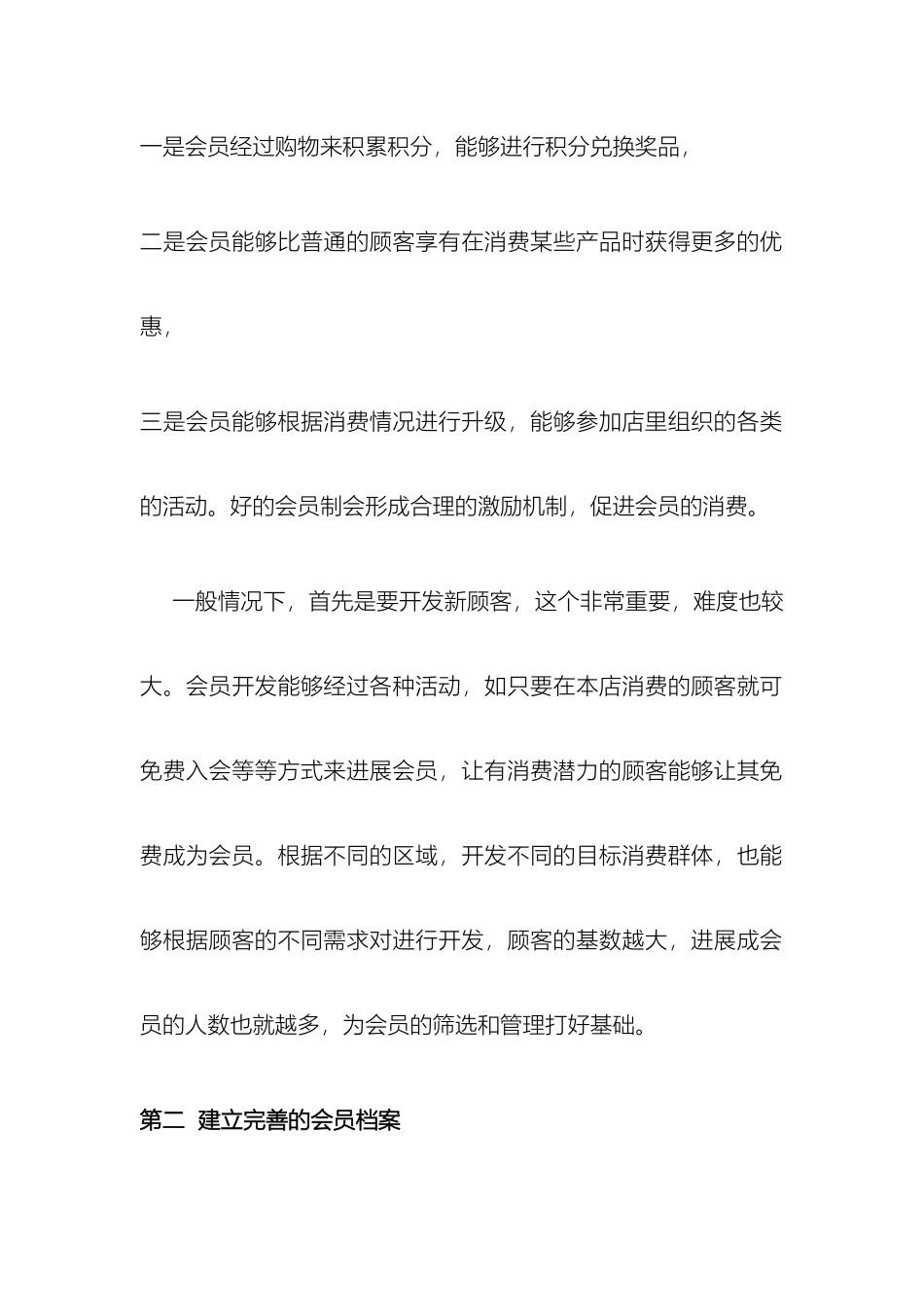 连锁药店门店会员管理制度_第3页