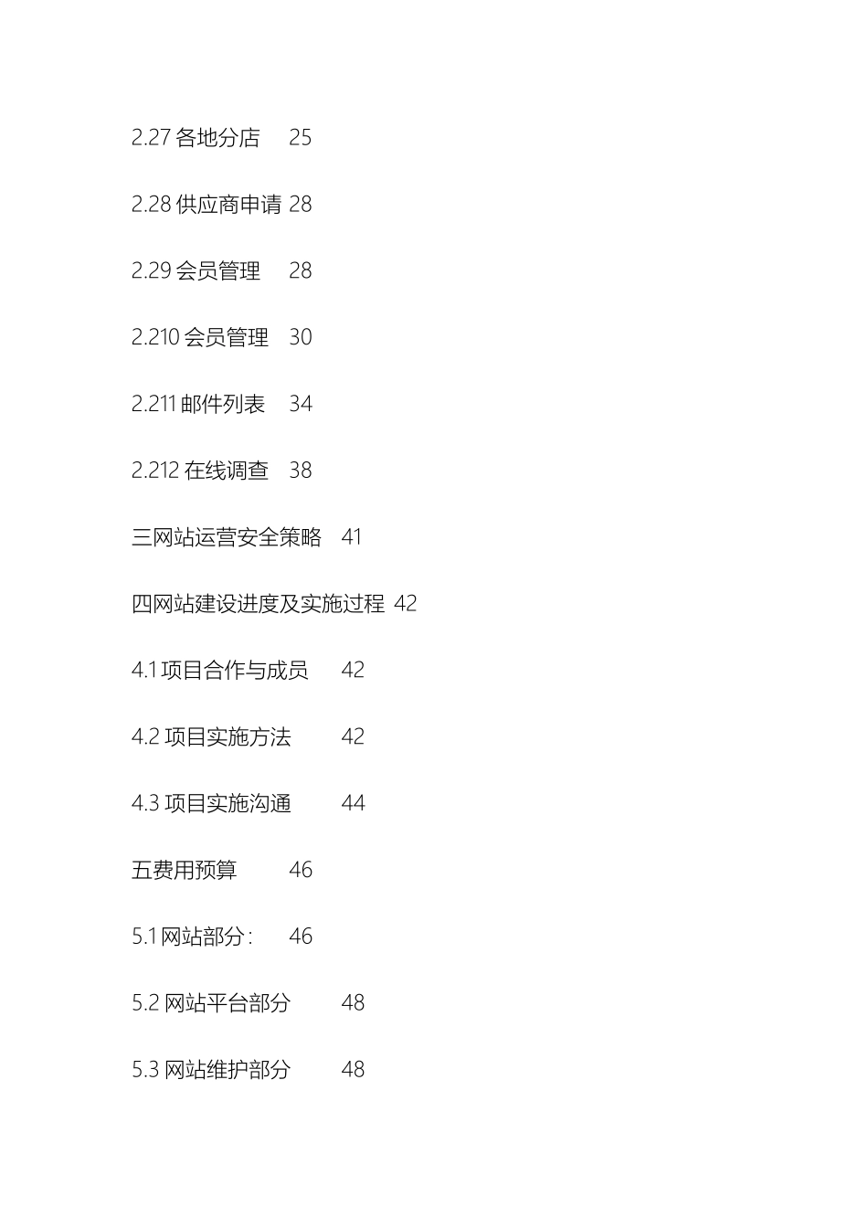 连锁超市公司网站建设方案_第3页