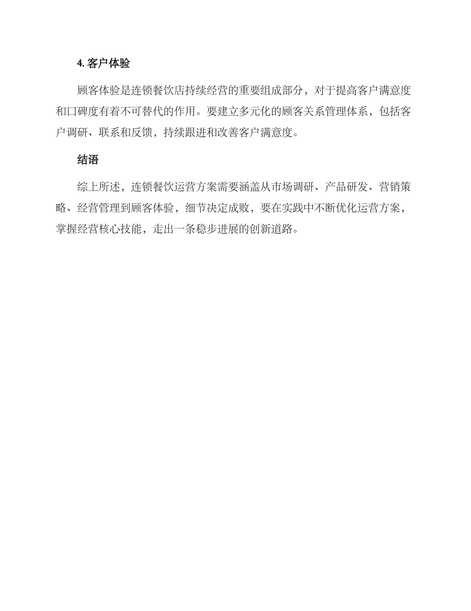 连锁餐饮运营方案_第3页