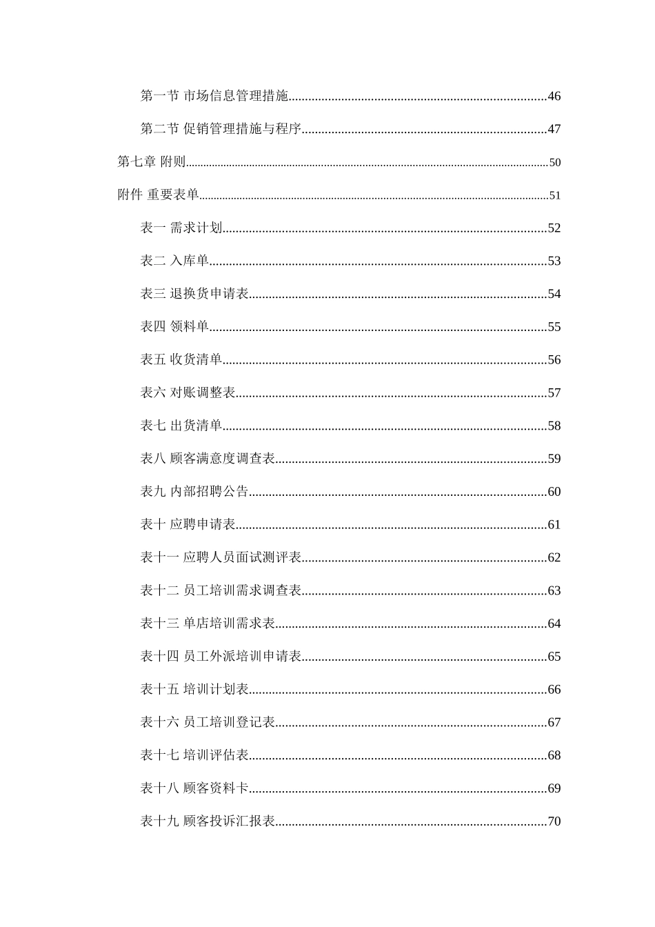 连锁餐饮管理公司单店营运管理规范手册总册_第2页