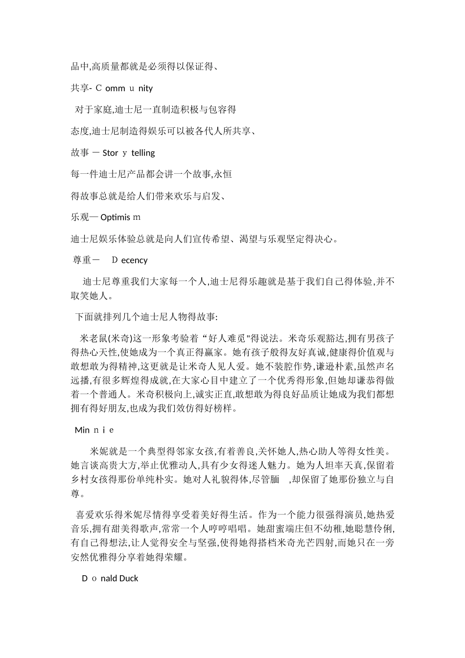 迪士尼的评价_第2页