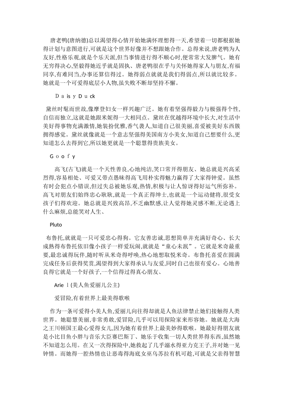 迪士尼的评价_第3页