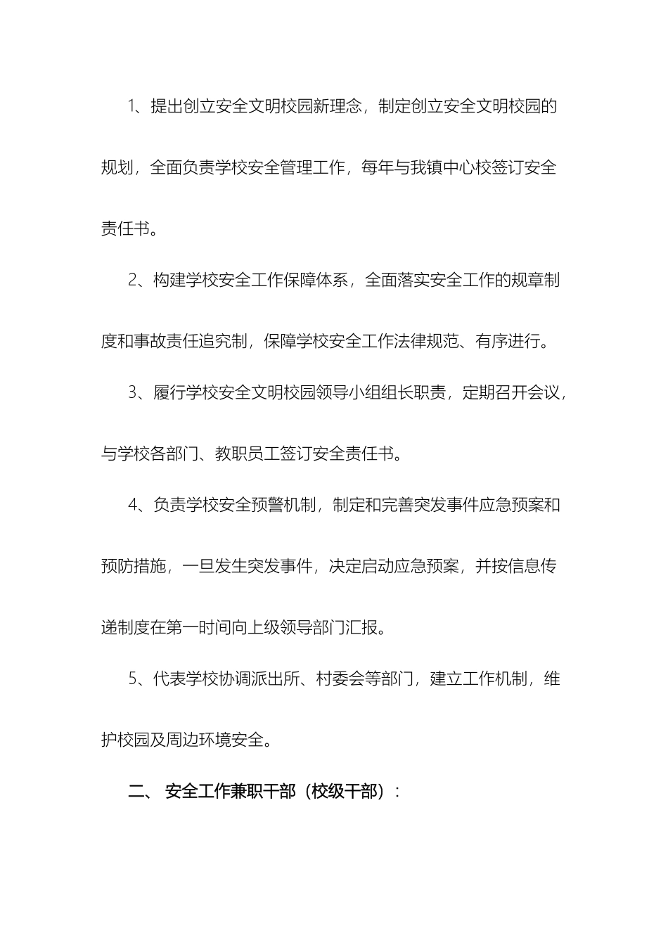 连防小学安全文明校园岗位职责_第3页