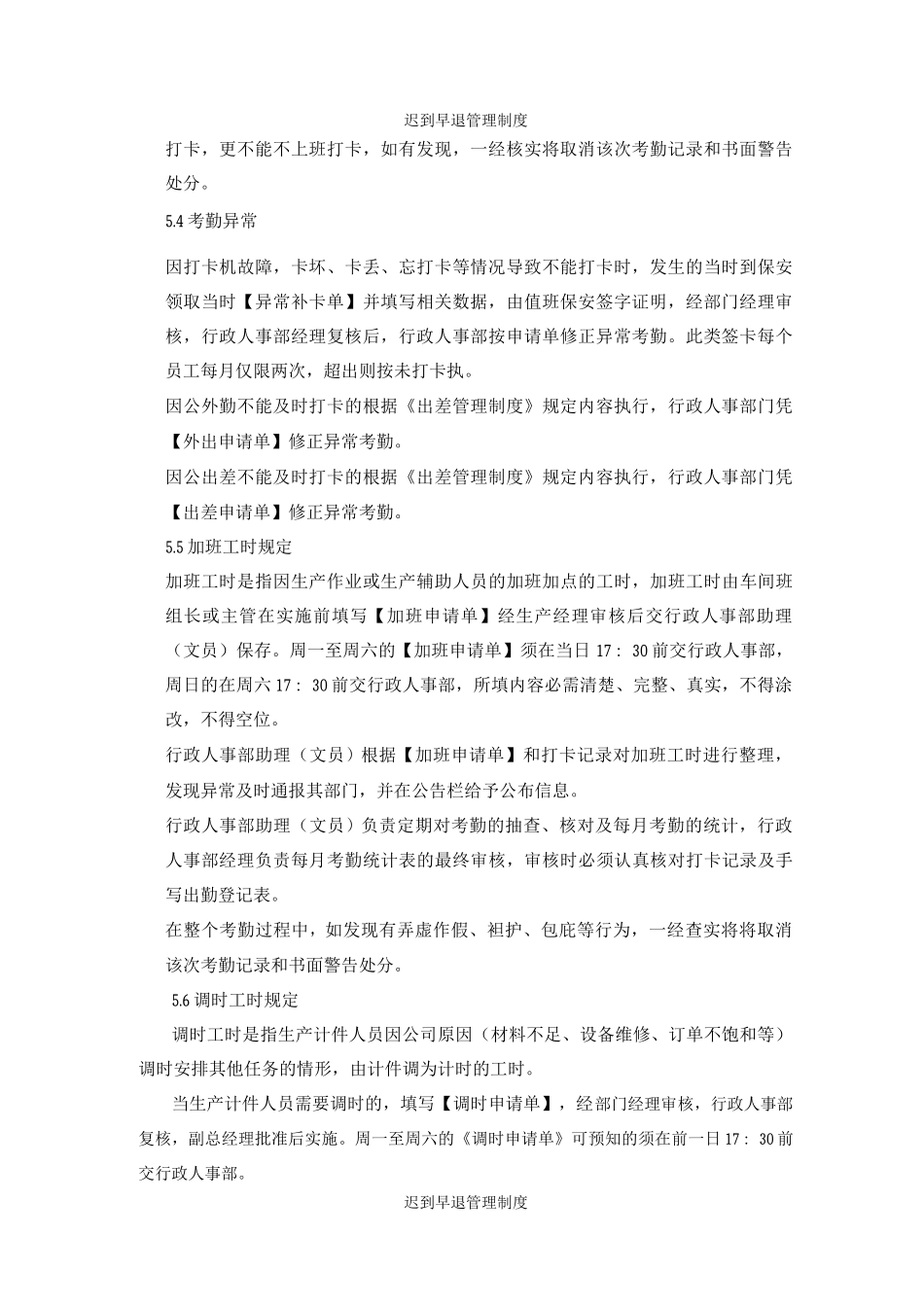 迟到早退管理制度_第2页