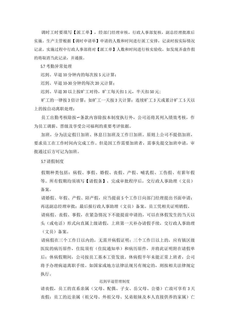 迟到早退管理制度_第3页