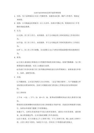 迟到早退管理制度