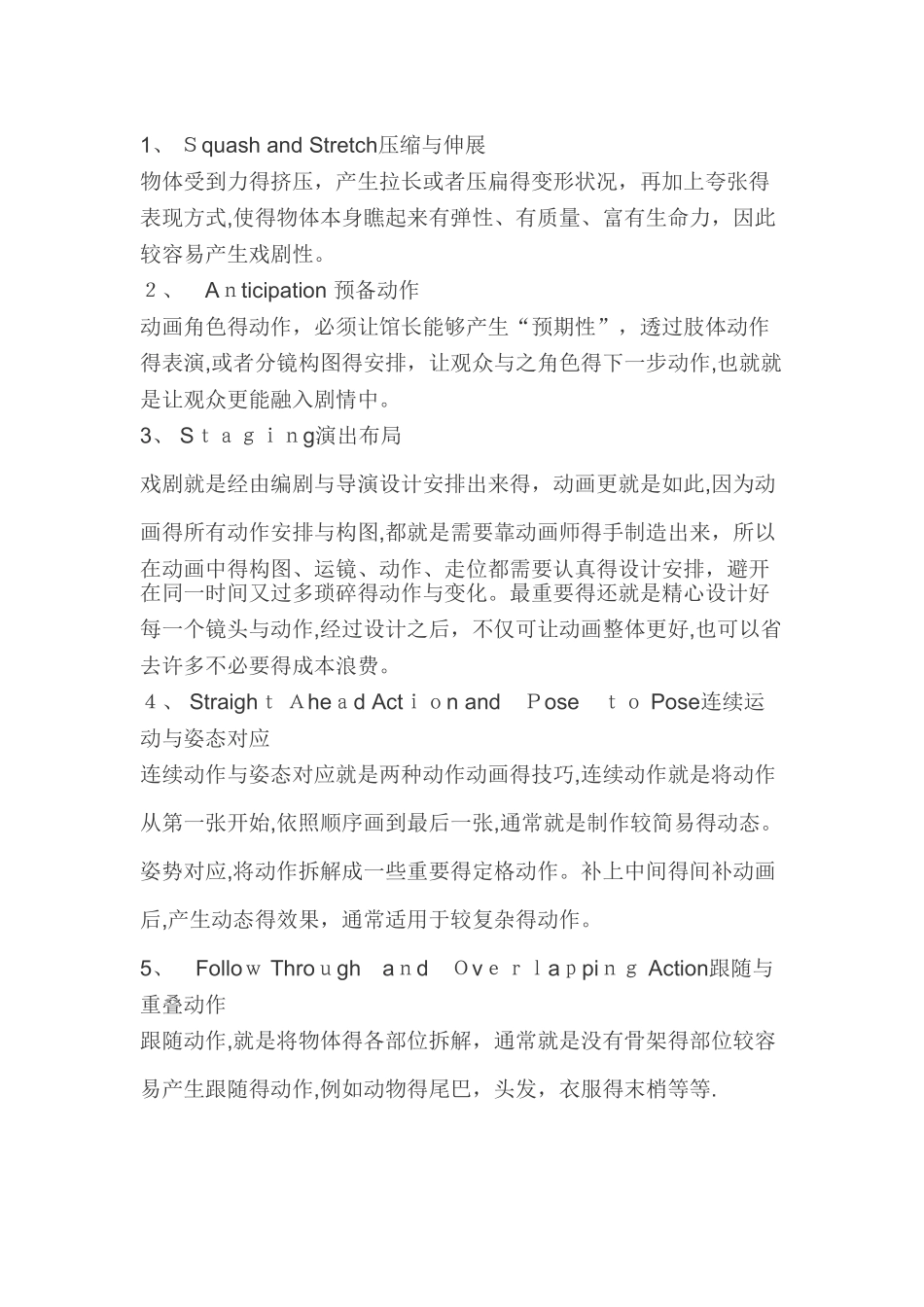迪士尼动画的十二个原则_第1页