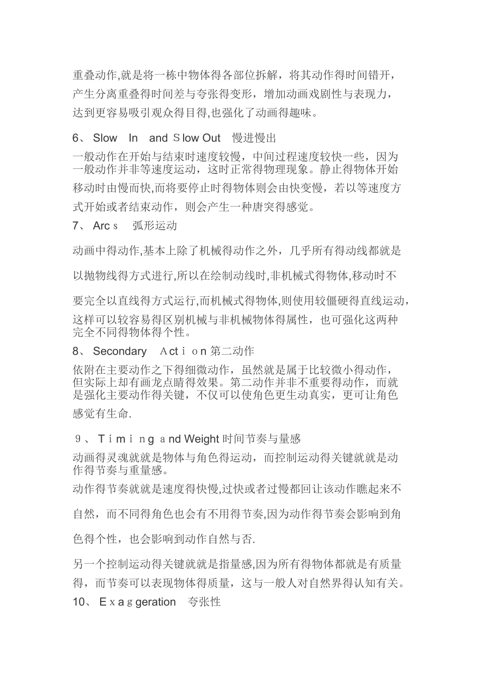 迪士尼动画的十二个原则_第2页