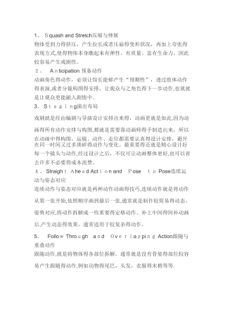 迪士尼动画的十二个原则