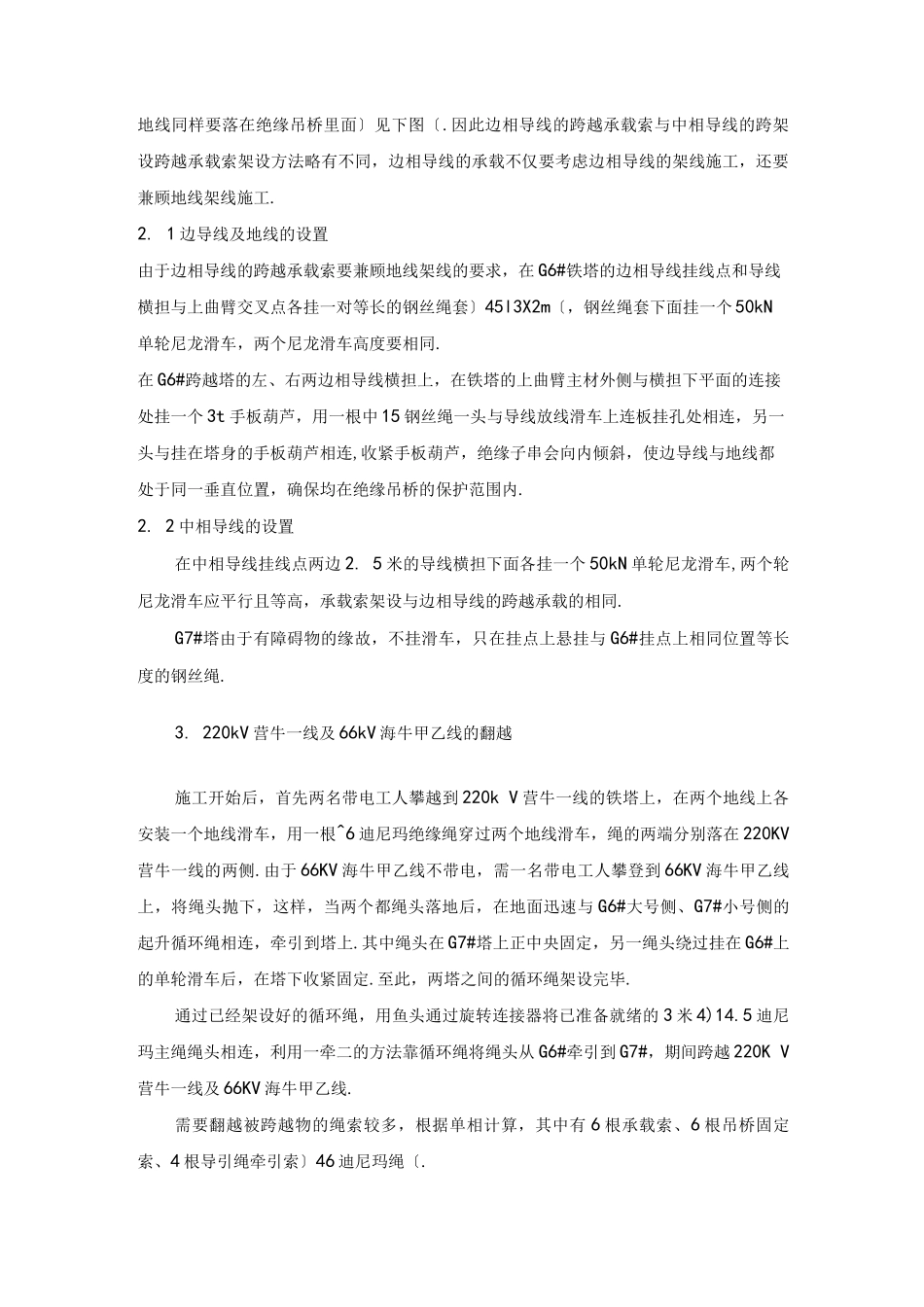 迪尼玛索桥带电跨越架跨越施工组织方案_第3页