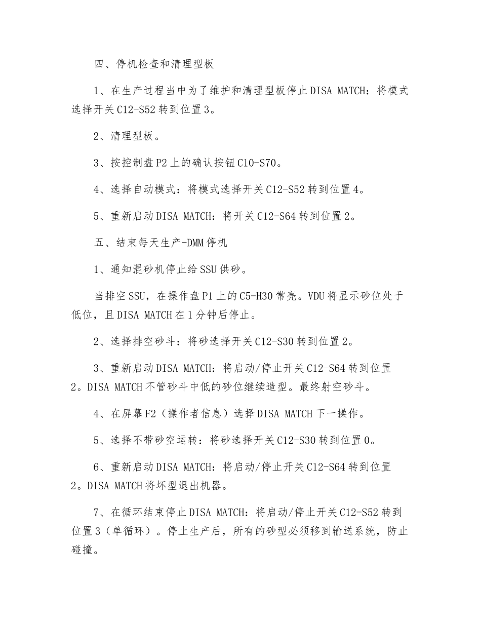 迪砂造型机安全操作规程_第3页