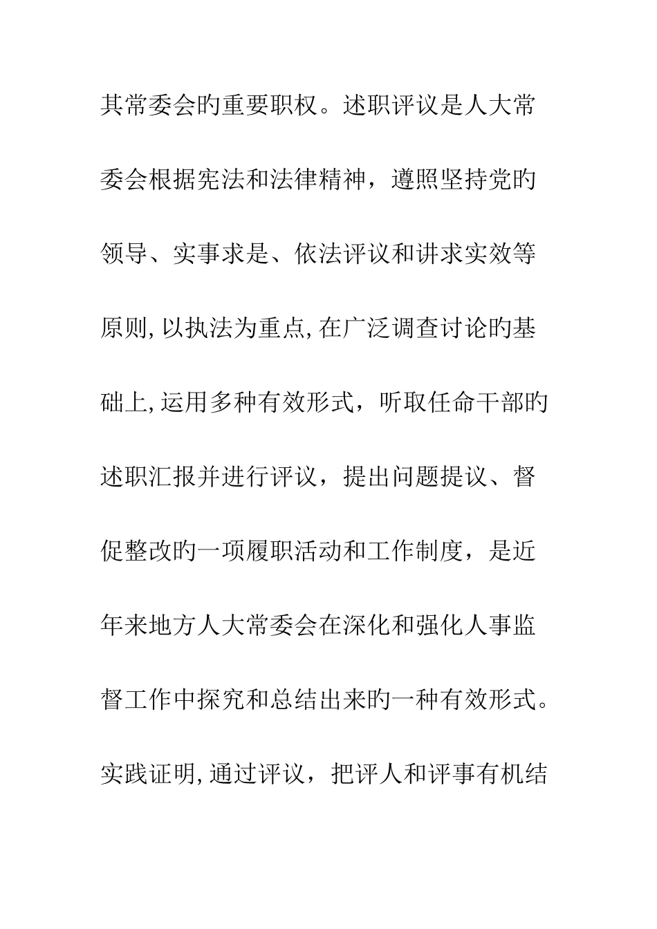 述职评议大会领导发言_第2页
