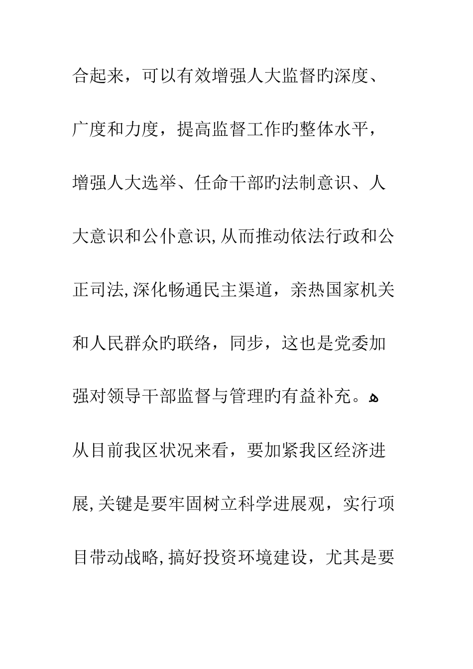 述职评议大会领导发言_第3页
