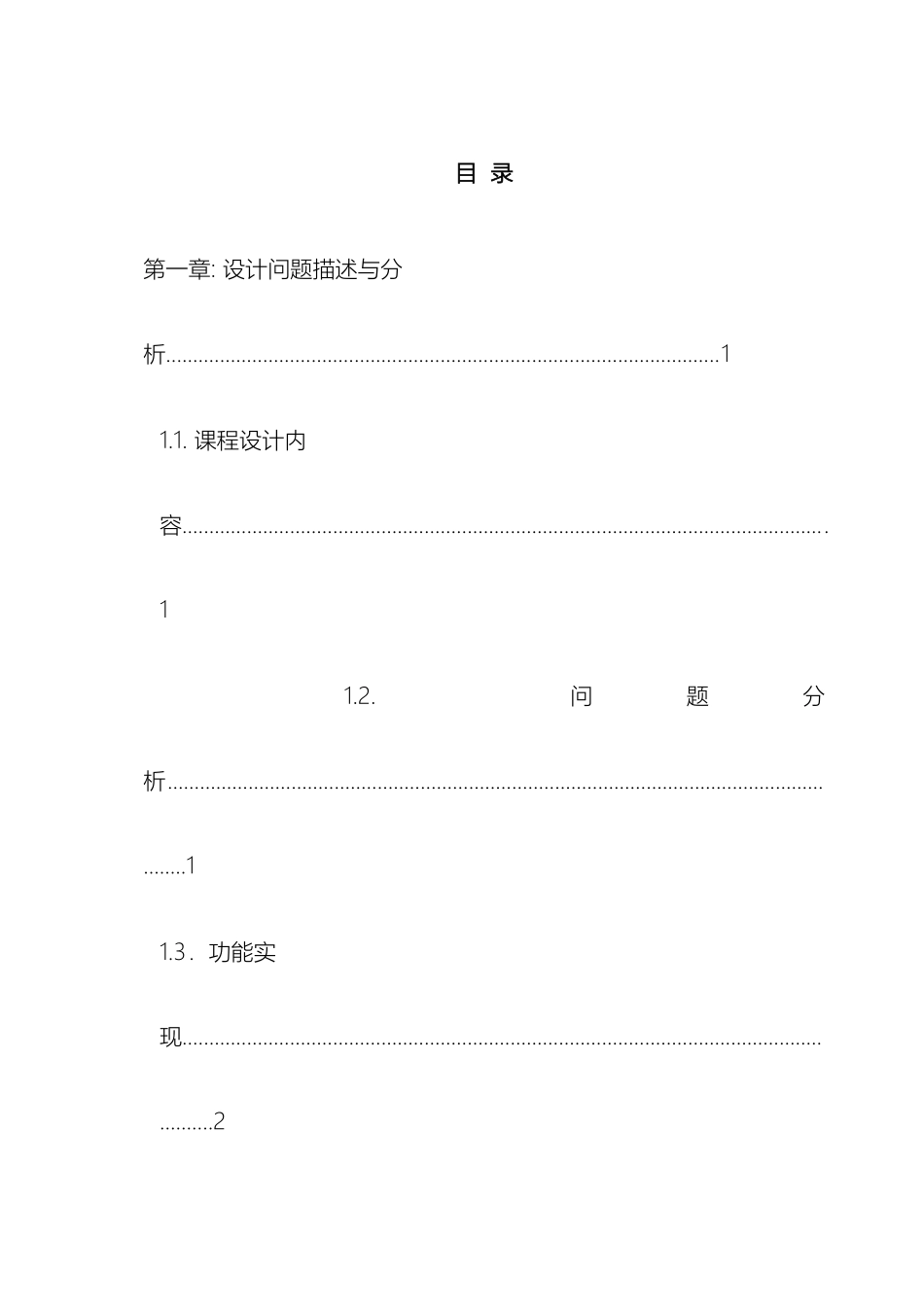 迷宫问题课程设计报告_第2页