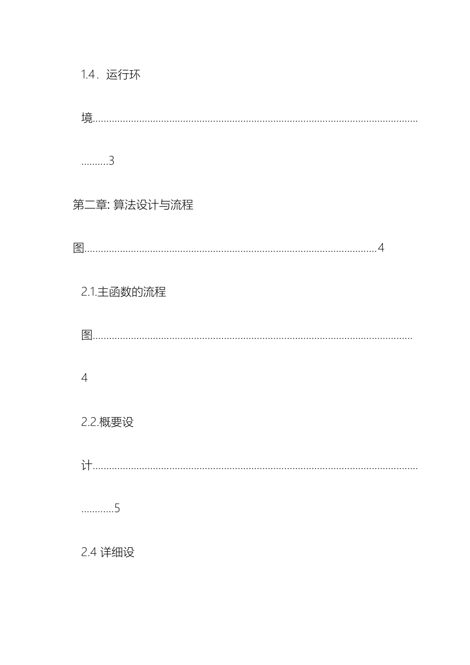 迷宫问题课程设计报告_第3页