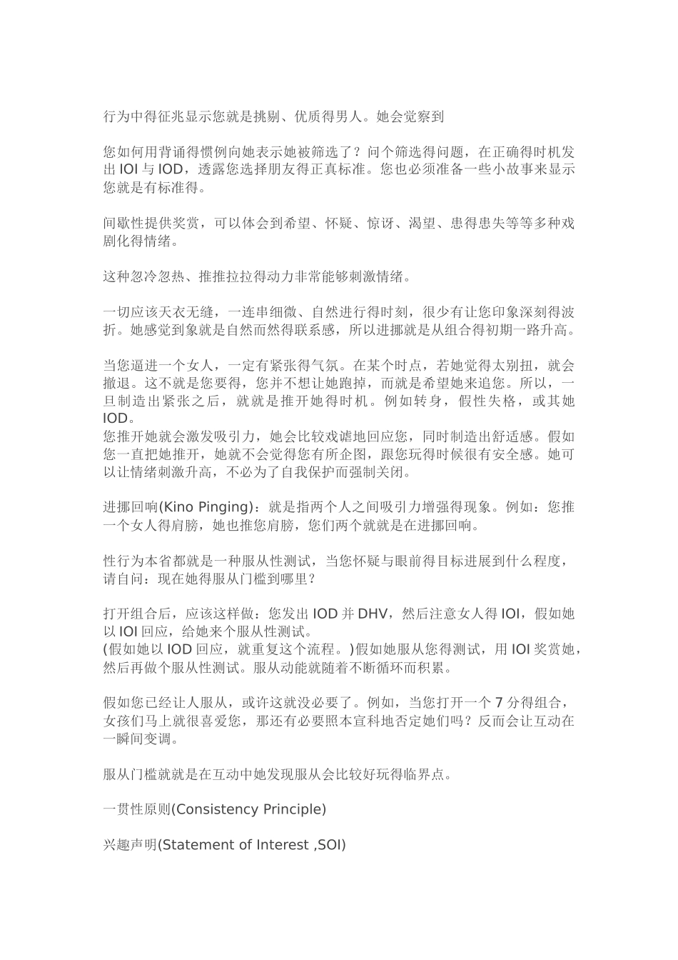 迷男方法的一些总结笔记_第3页
