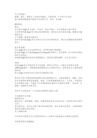迷男方法的一些总结笔记