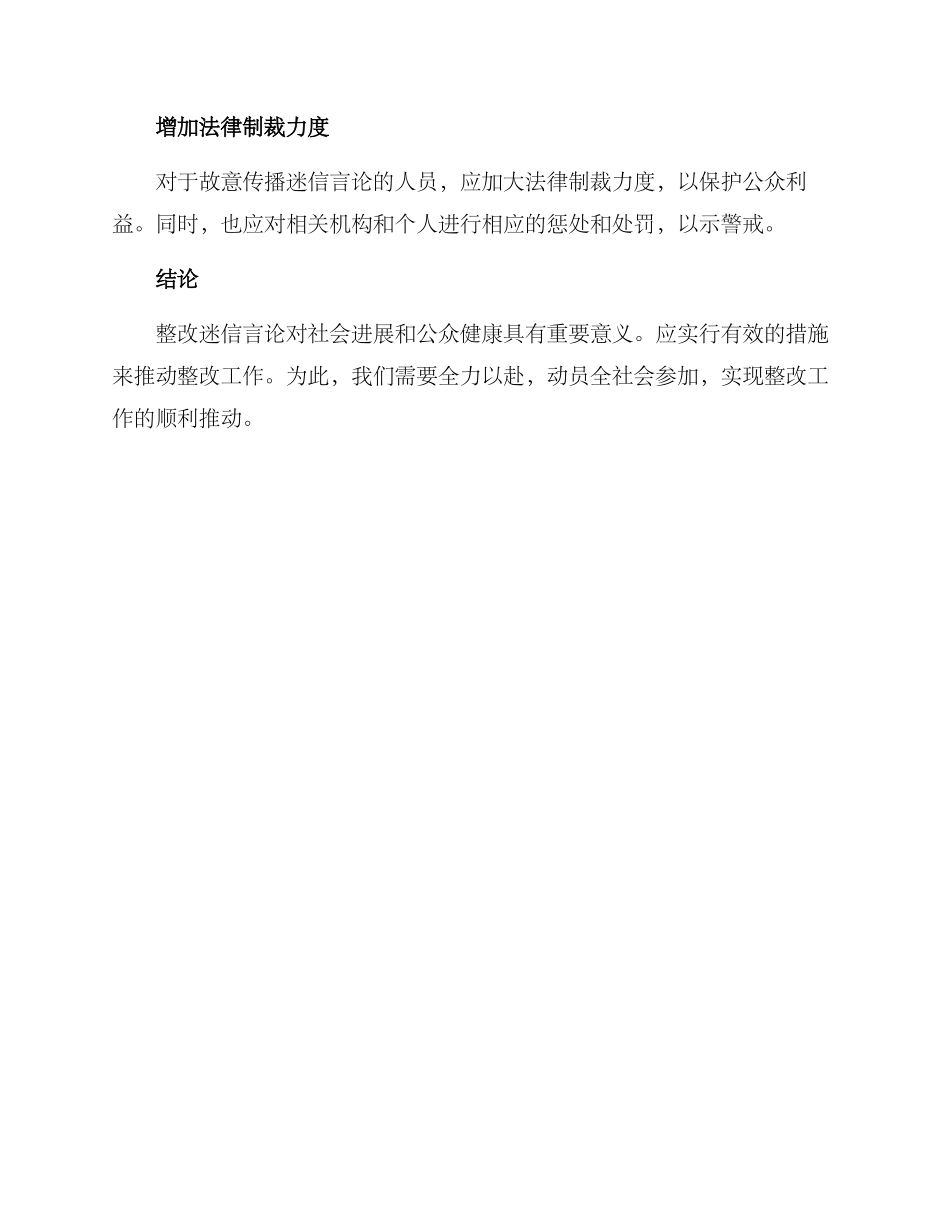 迷信言论整改方案_第2页