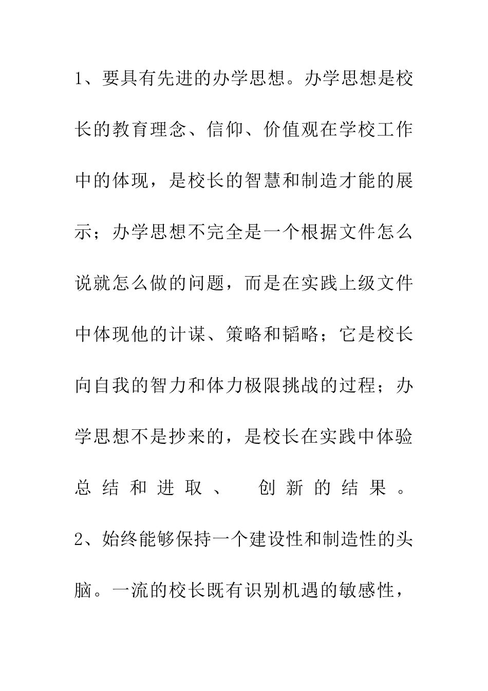 追求一流-开拓创新-1_第2页