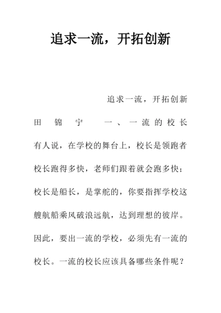 追求一流-开拓创新-1