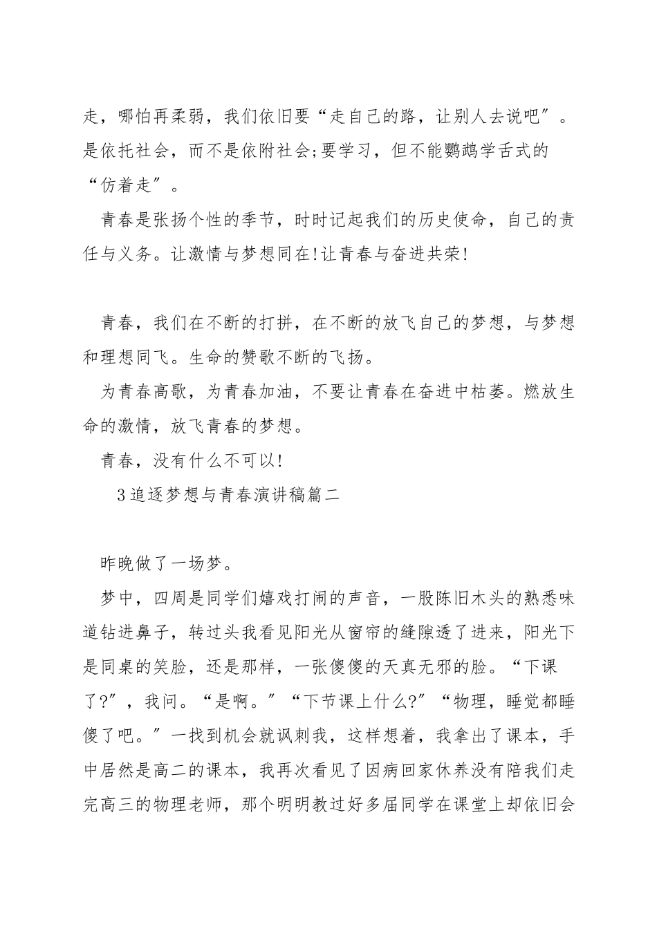 追逐梦想与青春演讲稿_第3页