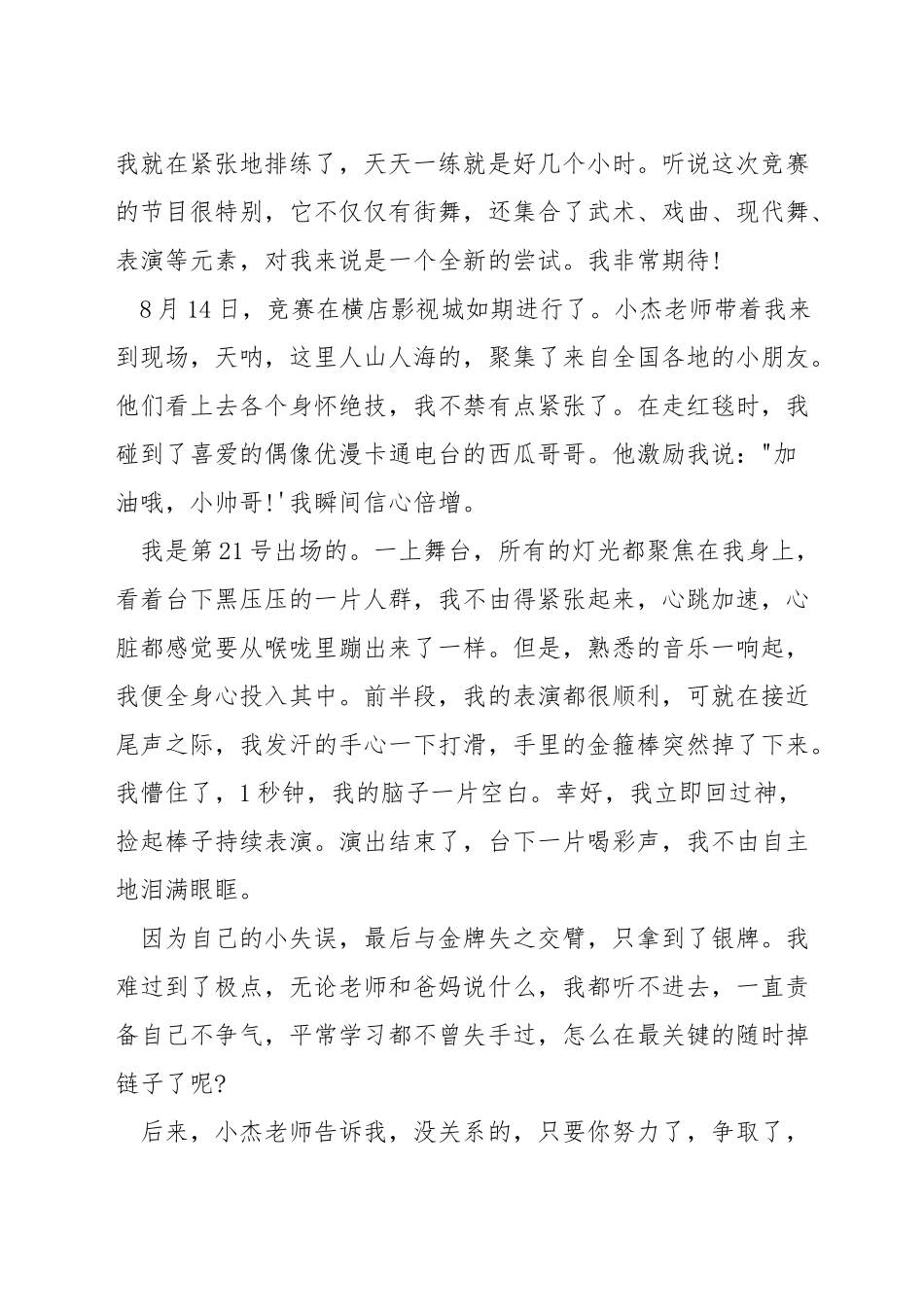 追求梦想演讲稿500字_第3页
