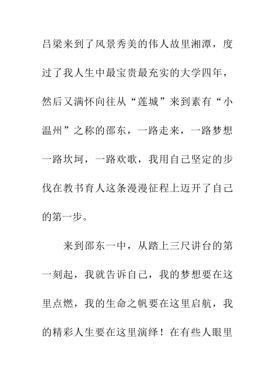 追逐梦想演讲稿_第2页
