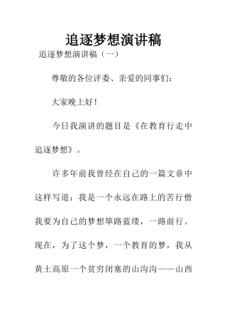 追逐梦想演讲稿