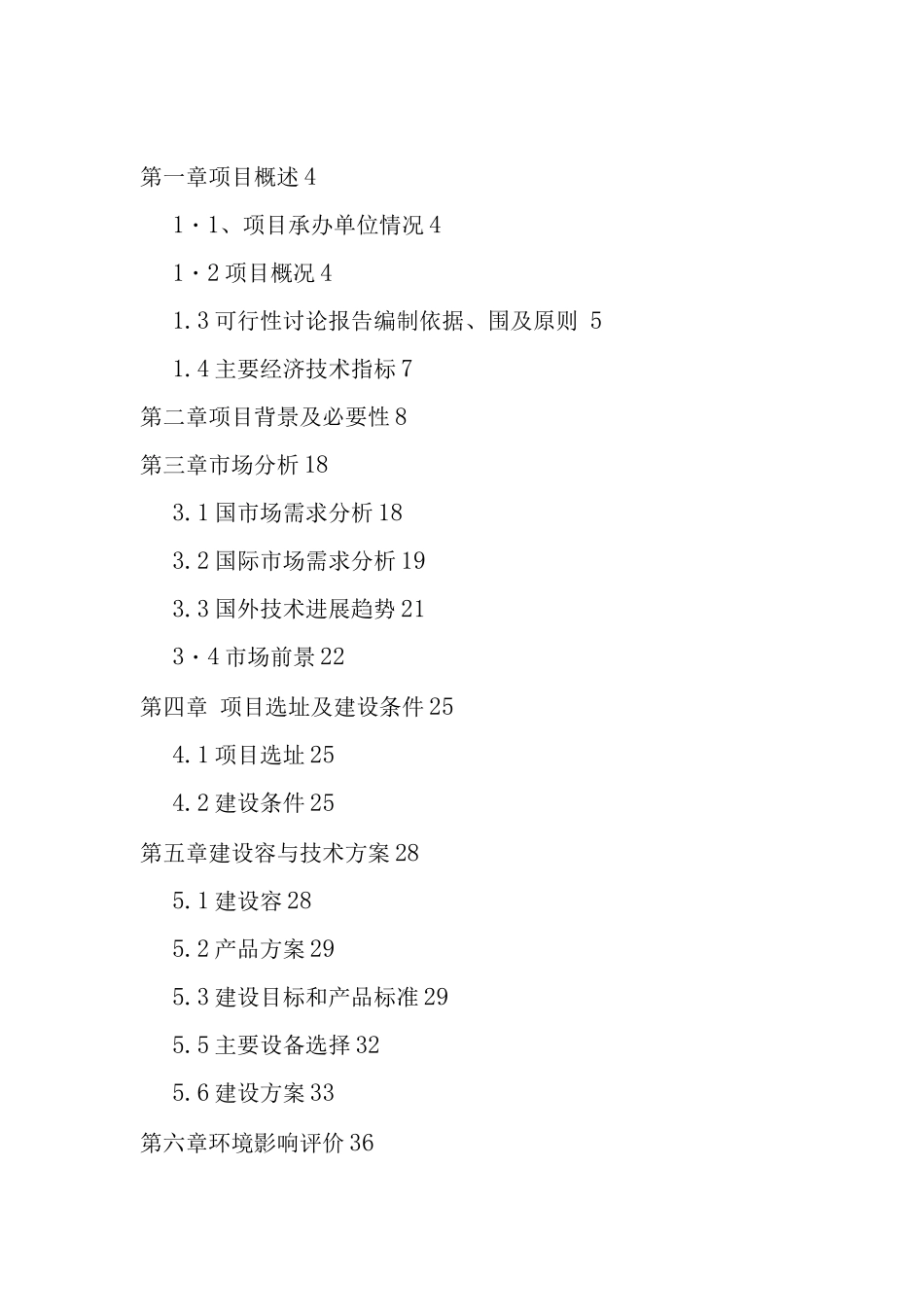 迷迭香种植及产品开发项目可行性实施报告_第2页