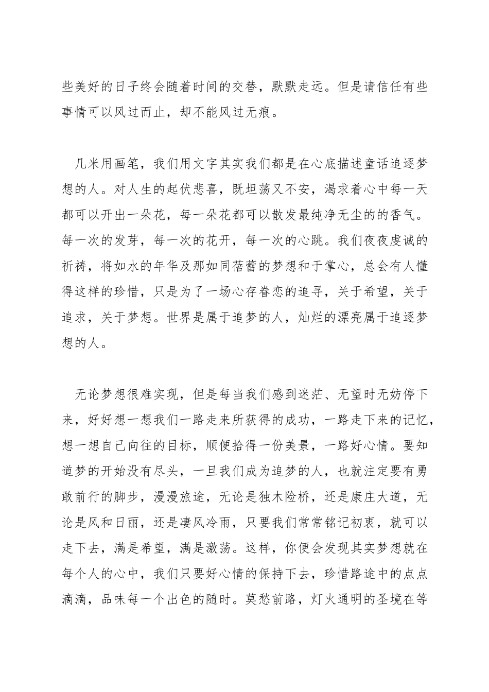 追逐梦想的演讲稿600字_第2页