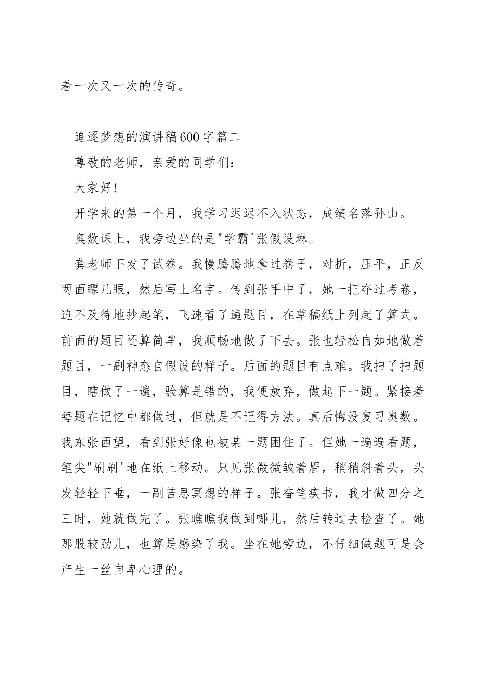 追逐梦想的演讲稿600字_第3页