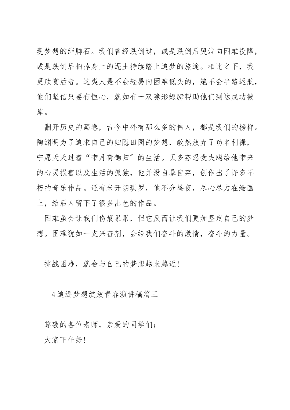 追逐梦想绽放青春演讲稿_第3页
