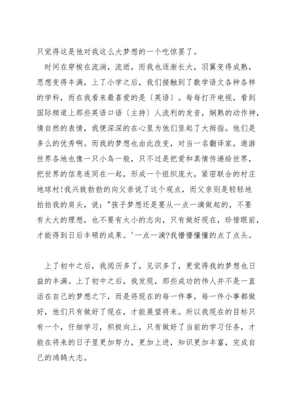 追逐梦想演讲稿800字_第2页