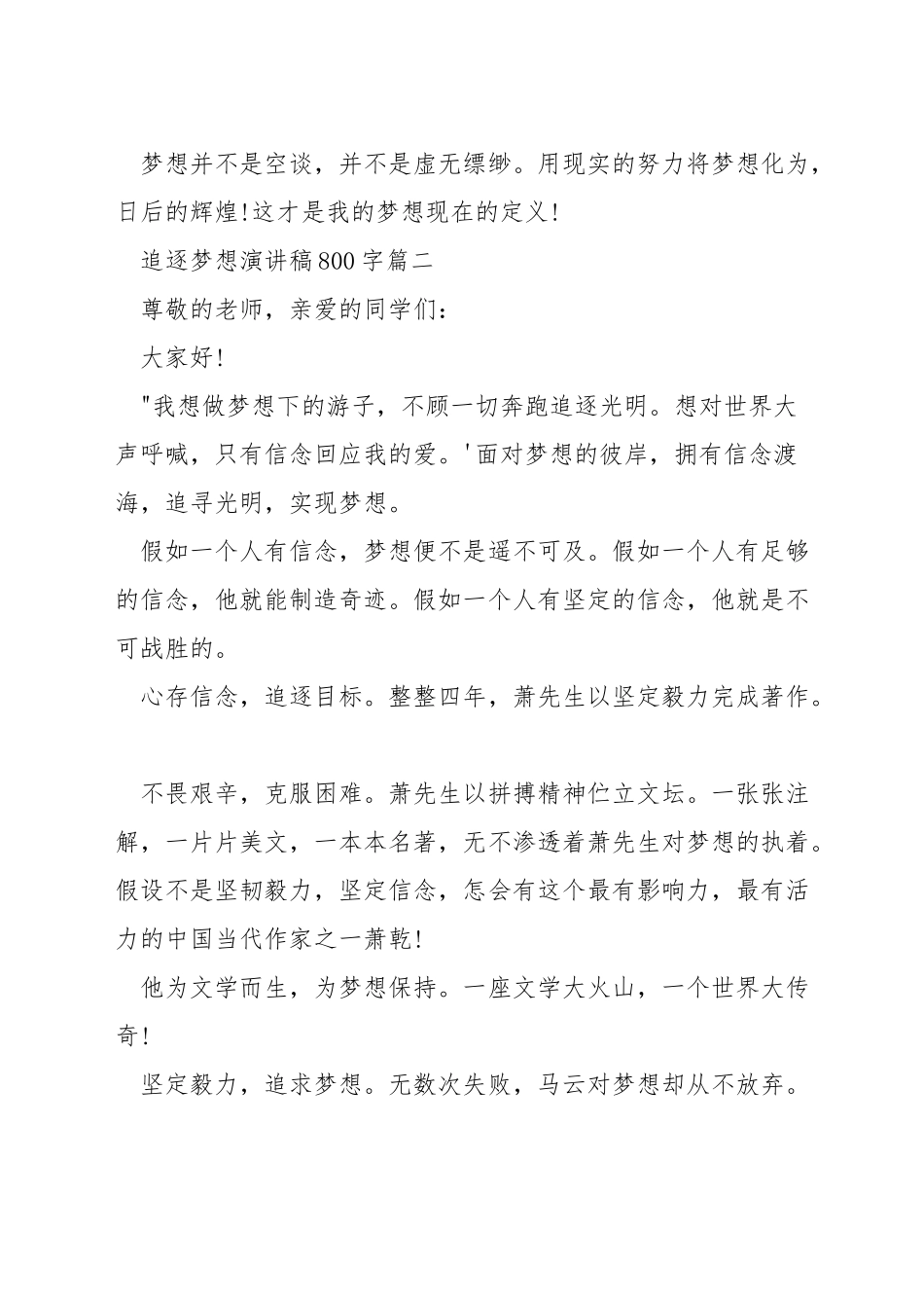 追逐梦想演讲稿800字_第3页