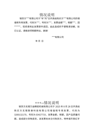 退发票情况说明范本