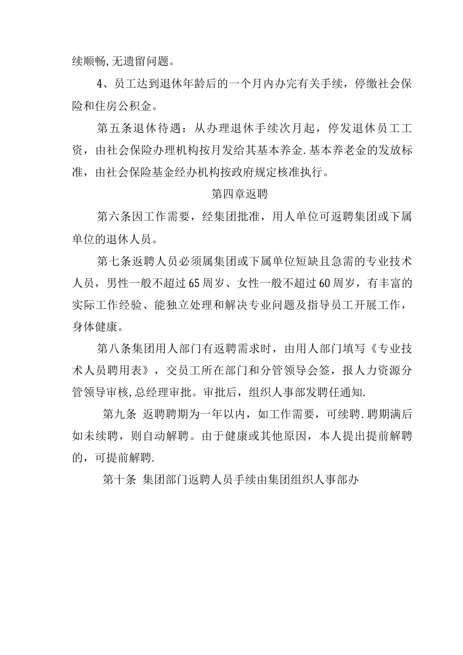 退休管理办法_第2页