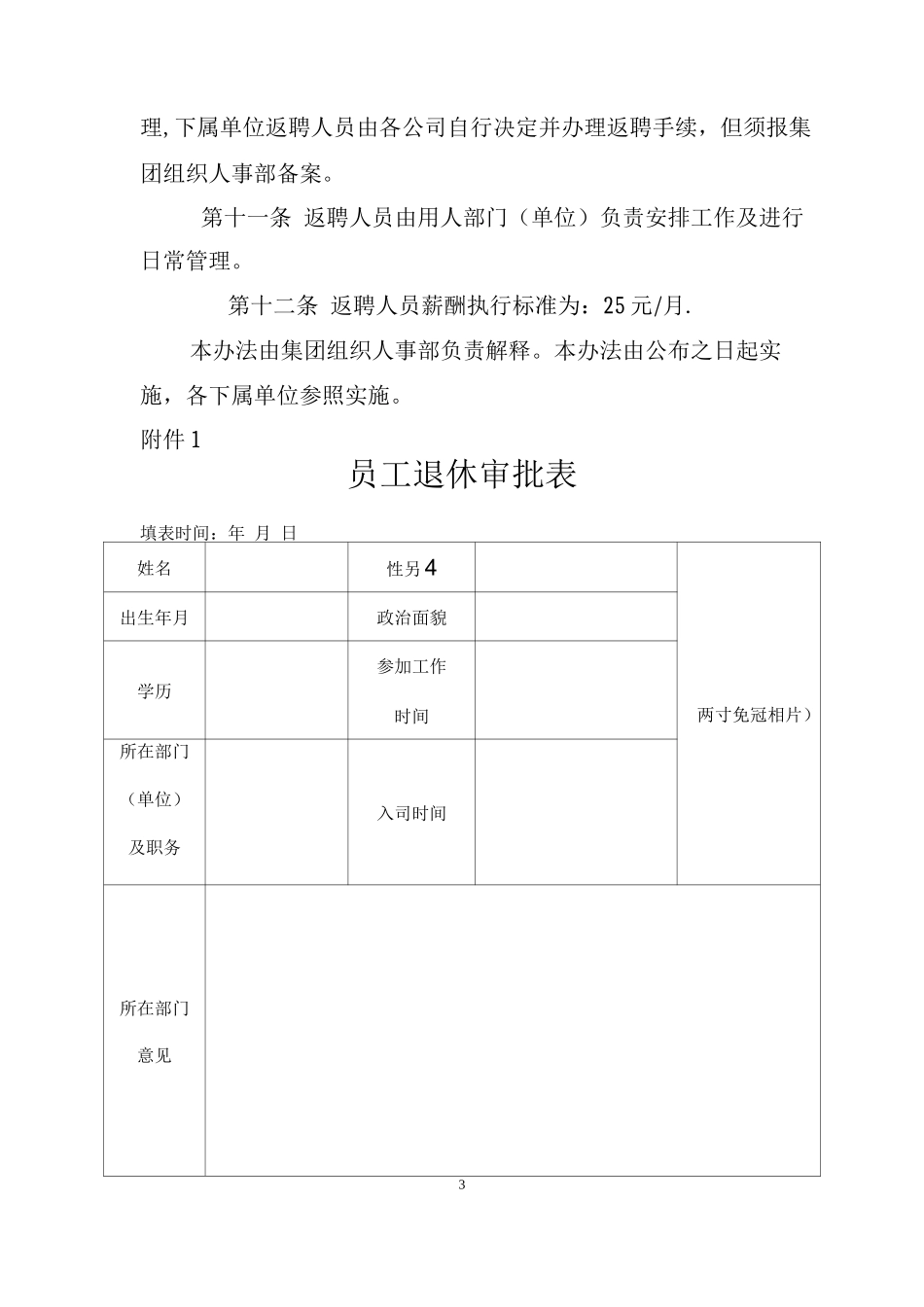 退休管理办法_第3页