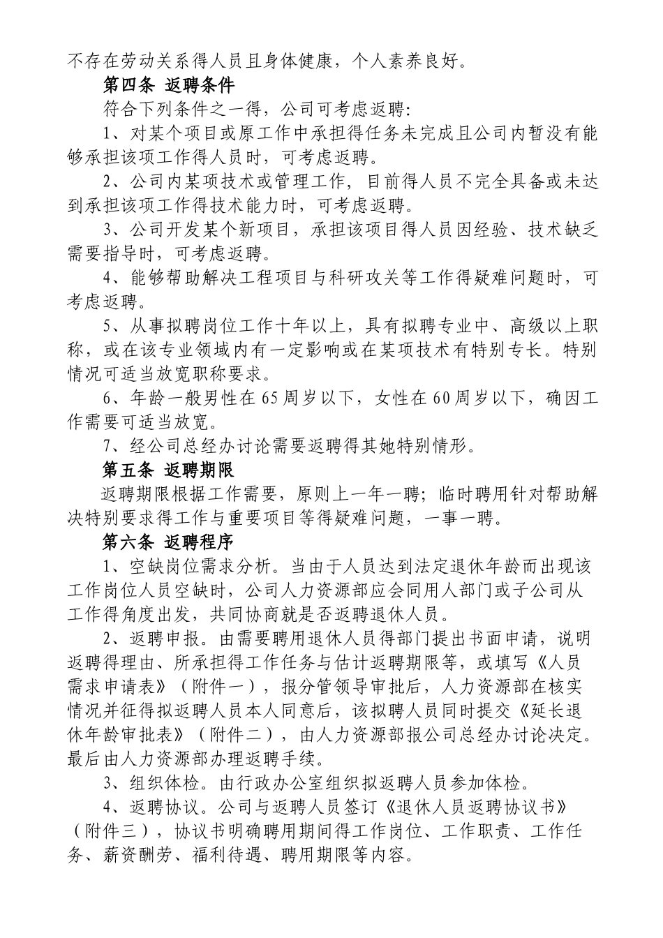 退休人员返聘管理办法_第2页