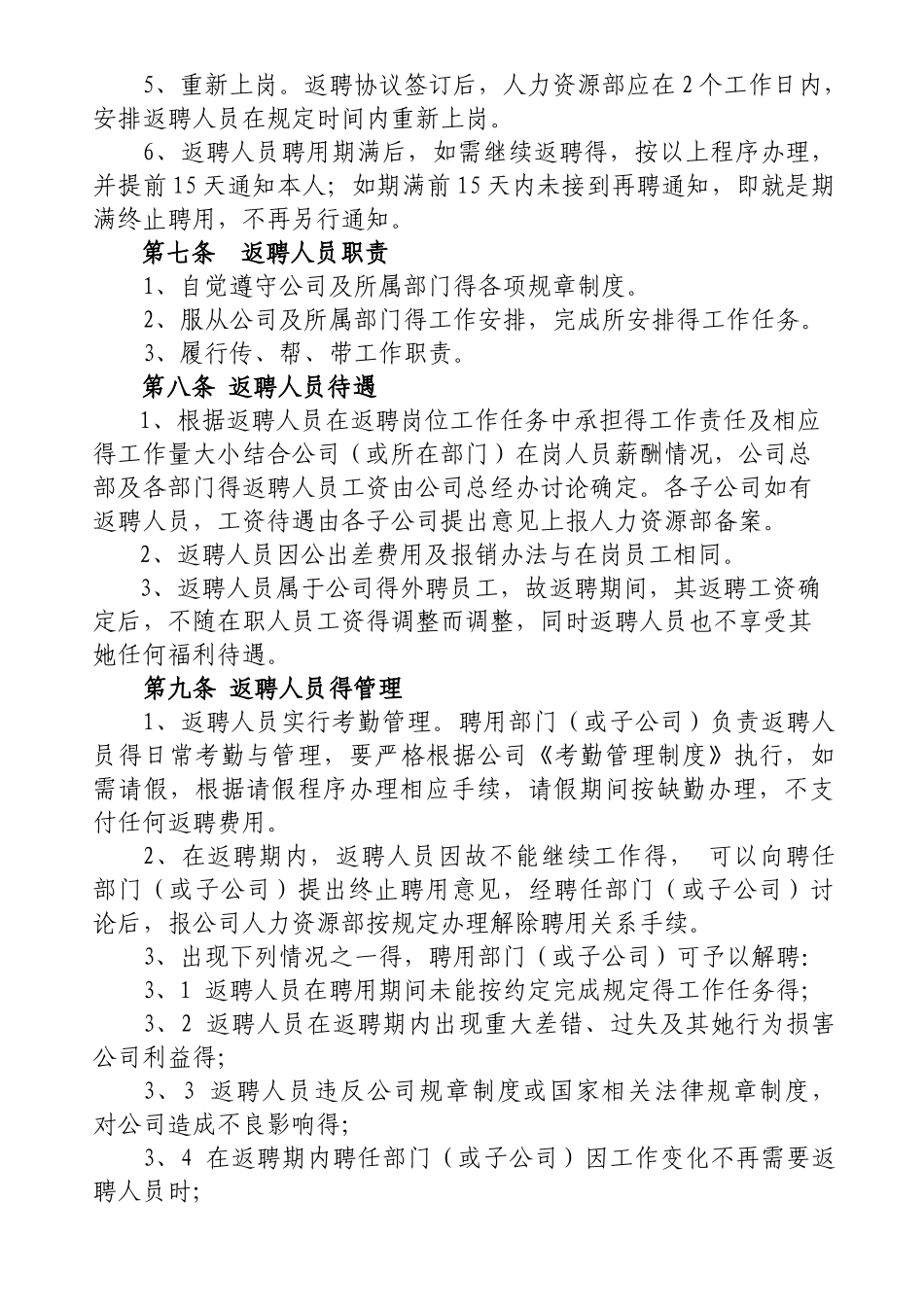 退休人员返聘管理办法_第3页