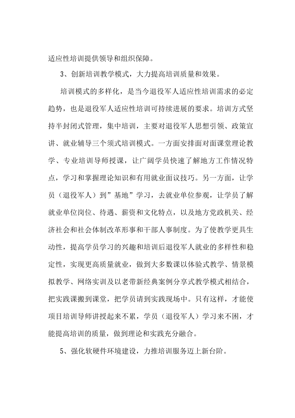退役军人培训合理化建议和改进应对措施_第2页