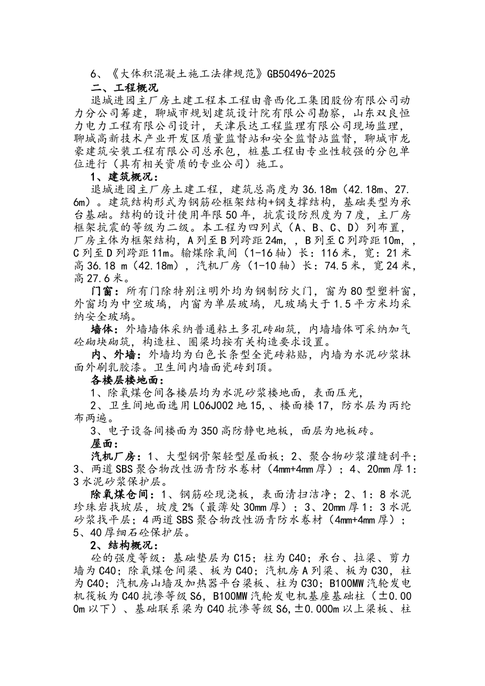 退城进园主厂房基础大体积砼施工方案_第2页