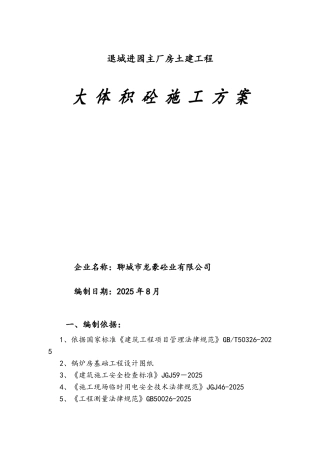 退城进园主厂房基础大体积砼施工方案
