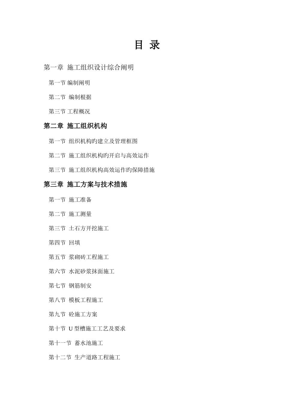 退耕还林施工组织设计方案_第1页