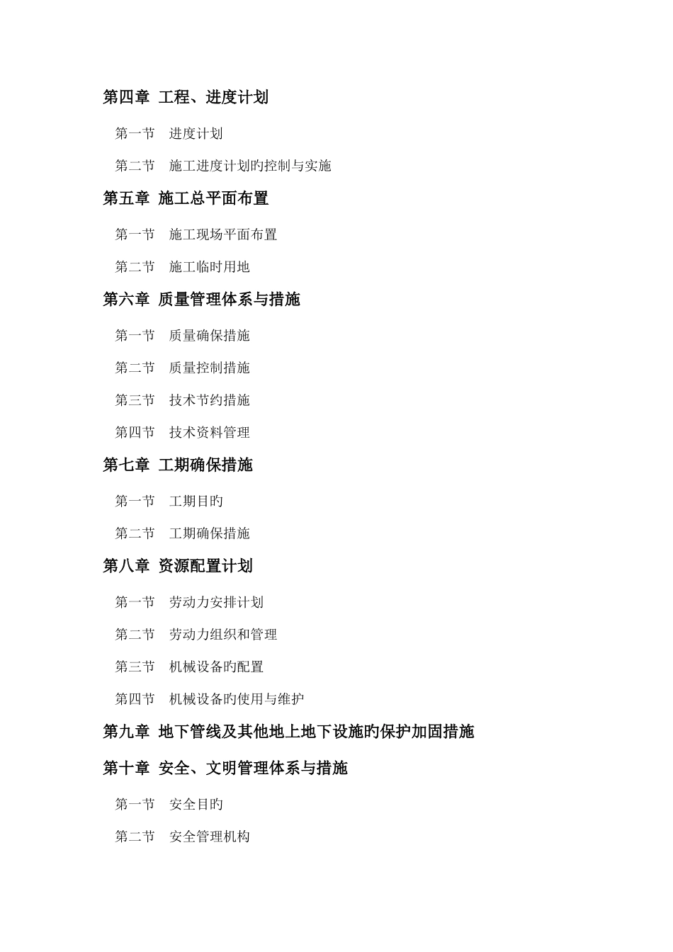 退耕还林施工组织设计方案_第2页